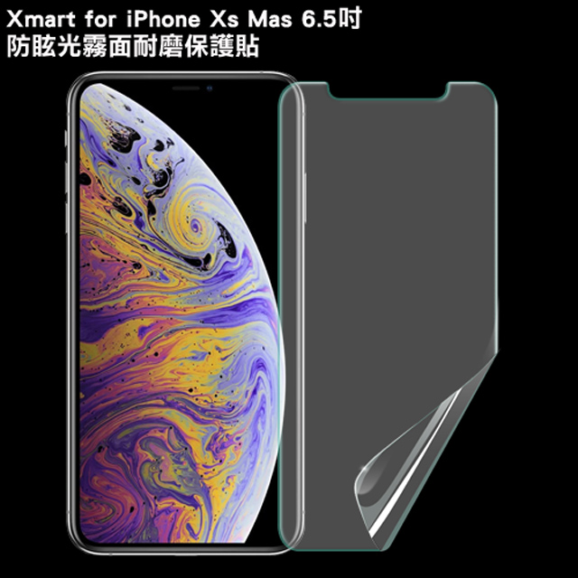 Xmart for iPhone Xs Max 6.5吋 防眩光霧面耐磨保護貼-非滿版