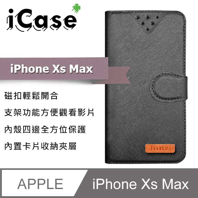 iCase+ Apple iPhone Xs Max 側翻皮套(黑)