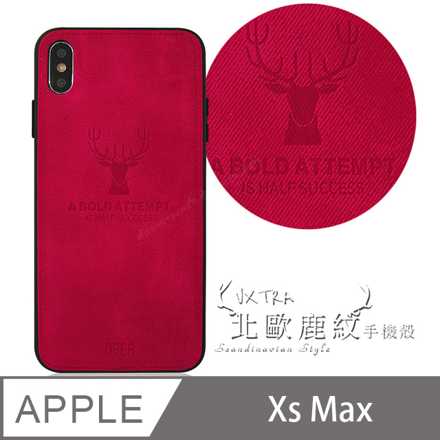 VXTRA iPhone Xs Max 6.5吋 北歐鹿紋防滑手機殼(蜜蘋果紅)