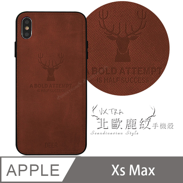 VXTRA iPhone Xs Max 6.5吋 北歐鹿紋防滑手機殼(單品咖啡)