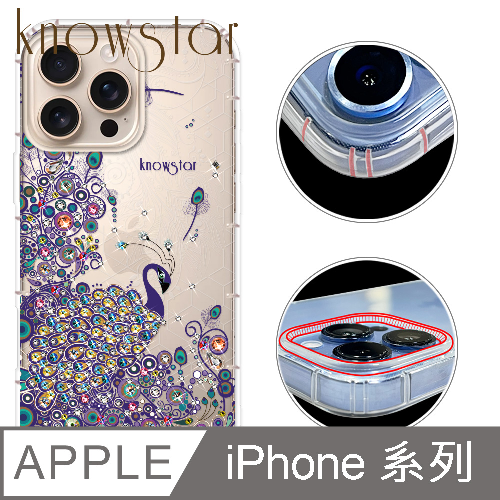 KnowStar APPLE 全系列 奧地利彩鑽防摔手機殼-藍翎