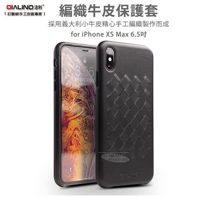 QIALINO洽利 for iPhone XS Max 6.5吋 手工編織 小牛皮真皮保護皮套 義大利優質軟牛皮