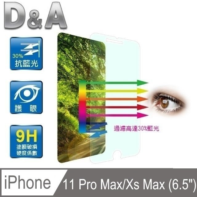 D&A Apple iPhone Xs Max (6.5吋)專用日本9H藍光疏油疏水增豔螢幕貼