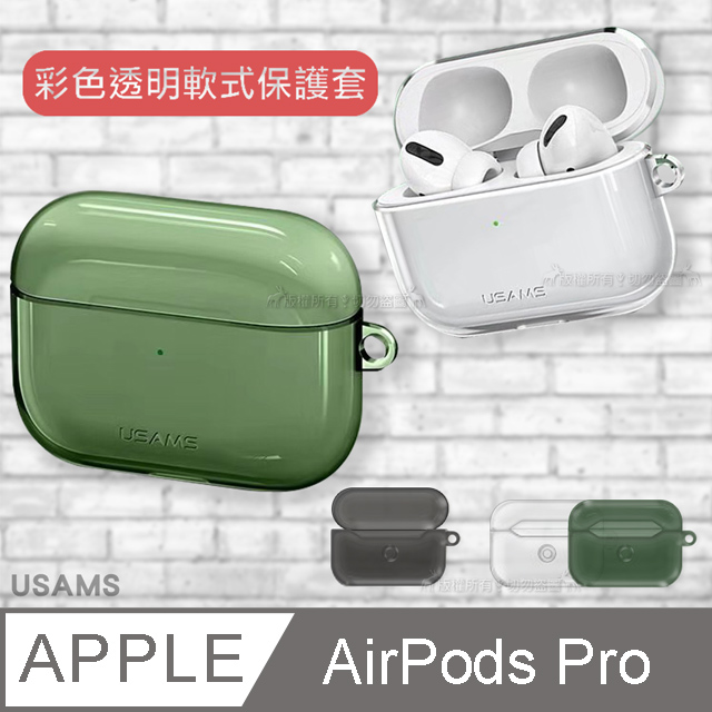 USAMS AirPods Pro 三代 彩色透明軟式保護套 耳機盒保護殼