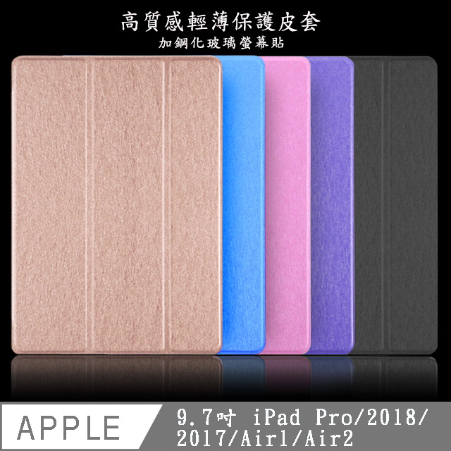 【LS04輕薄三折款】高質感9.7吋iPad平板保護皮套(加鋼化玻璃螢幕保護貼)
