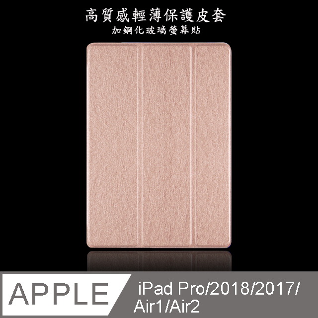 【LS04輕薄三折款】高質感9.7吋iPad平板保護皮套(加鋼化玻璃螢幕保護貼)(香檳金)