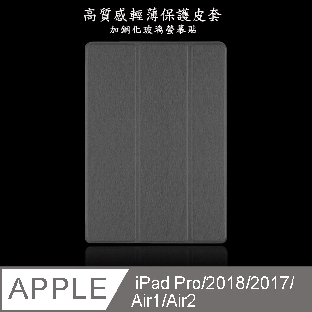 【LS04輕薄三折款】高質感9.7吋iPad平板保護皮套(加鋼化玻璃螢幕保護貼)(黑)