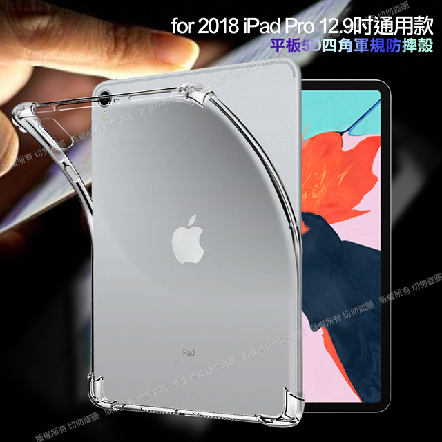 CITY for 2018 iPad Pro 12.9吋平板5D 4角軍規防摔殼