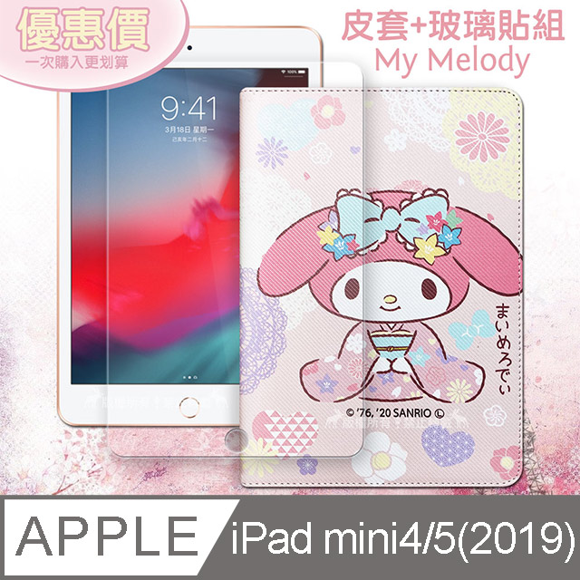 My Melody美樂蒂 2019 iPad mini/5/4 和服限定款 平板皮套+9H玻璃貼(合購價)