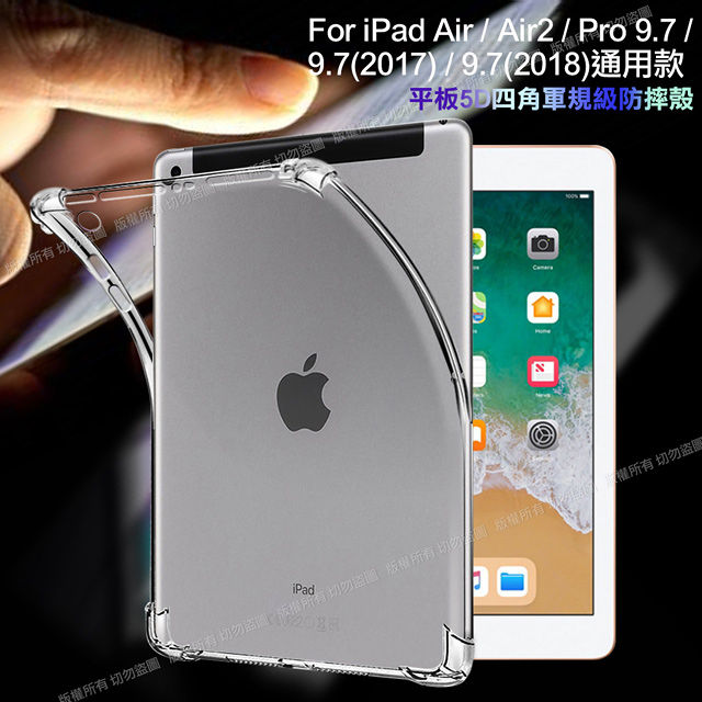 CITY for iPad Air/Air2 通用款 平板5D 4角軍規防摔殼