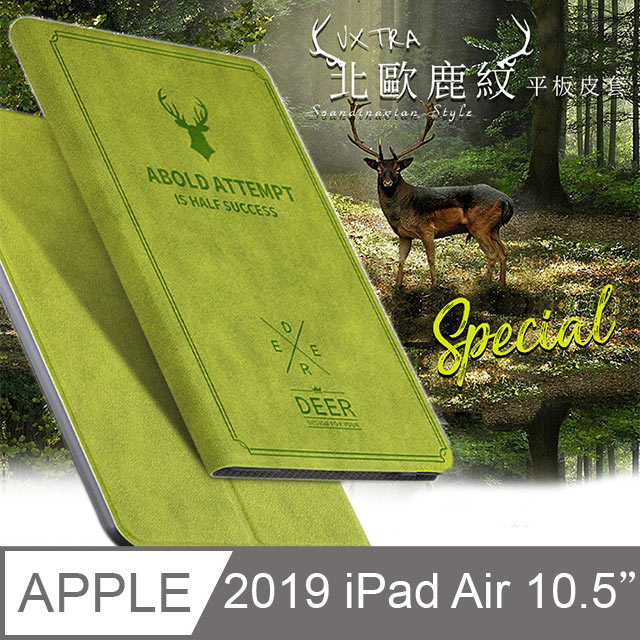 VXTRA 2019 iPad Air 10.5吋 北歐鹿紋風格平板皮套 防潑水立架保護套(森林綠)