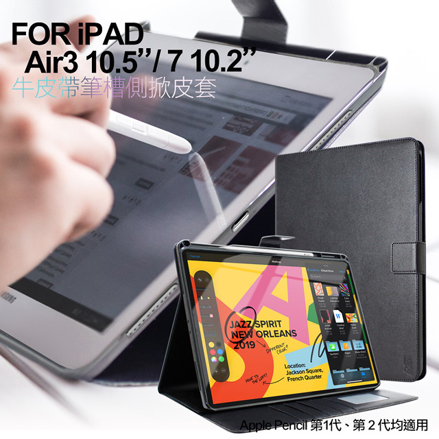 Xmart for iPad Air3/iPad Pro 10.5吋/iPad 2019 10.2吋 典雅優選帶筆槽牛皮皮套