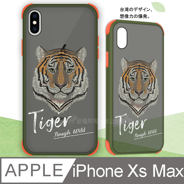 Taiwan設計創意 iPhone Xs Max 6.5吋 耐衝擊防摔保護手機殼(叢林王者)