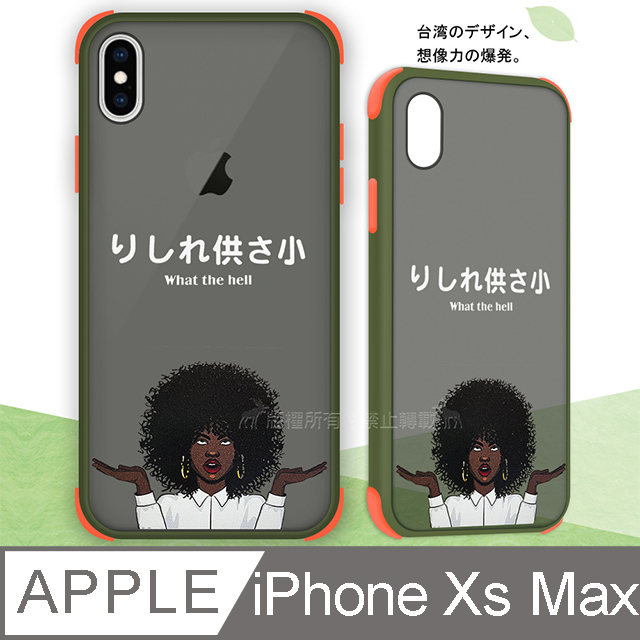 Taiwan設計創意 iPhone Xs Max 6.5吋 耐衝擊防摔保護手機殼(供啥X)