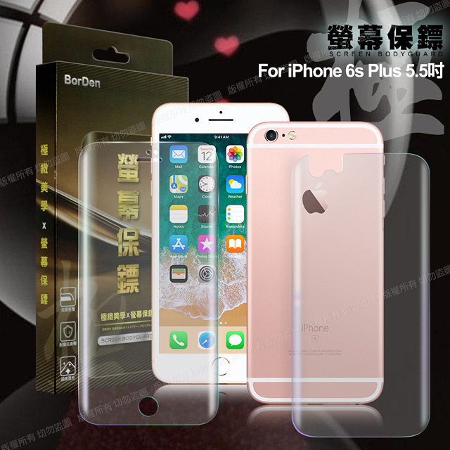 BorDen 霧面 極緻螢幕保鏢 iPhone 6s Plus 5.5吋 滿版自動修復保護膜 保護貼(前後膜)+贈送鏡頭貼