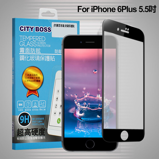 CITYBOSS for iPhone 6 Plus /iPhone 6s Plus 霧面防眩鋼化玻璃保護貼-黑
