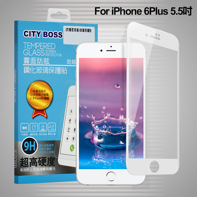 CITYBOSS for iPhone 6 Plus /iPhone 6s Plus 霧面防眩鋼化玻璃保護貼-白