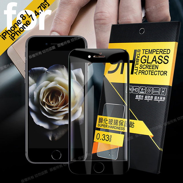 NISDA for iPhone 8/iPhone 7 4.7 全面呵護 2.5D滿版鋼化玻璃保護貼-黑-2張