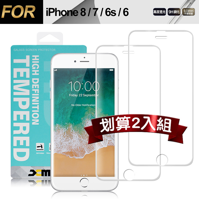 Xmart for iPhone 7 /iPhone 8 /iPhone 6s 高透光2.5D滿版9H玻璃保護貼-白2入