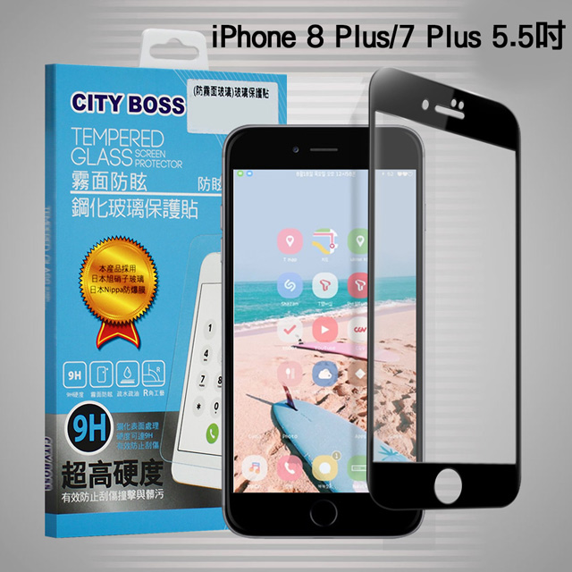 CITYBOSS for iPhone 8 plus / 7 plus 5.5吋 霧面防眩鋼化玻璃保護貼-黑