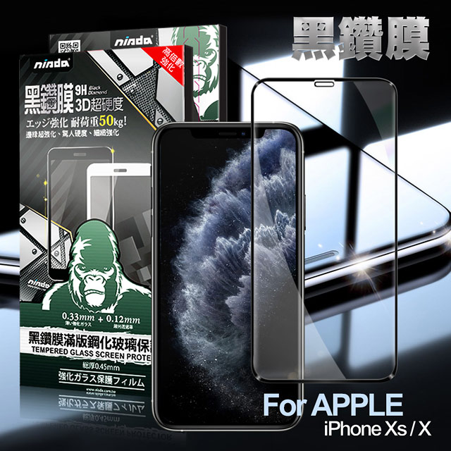 NISDA for iPhone Xs / X 3D滿版超硬度黑鑽膜玻璃貼-黑