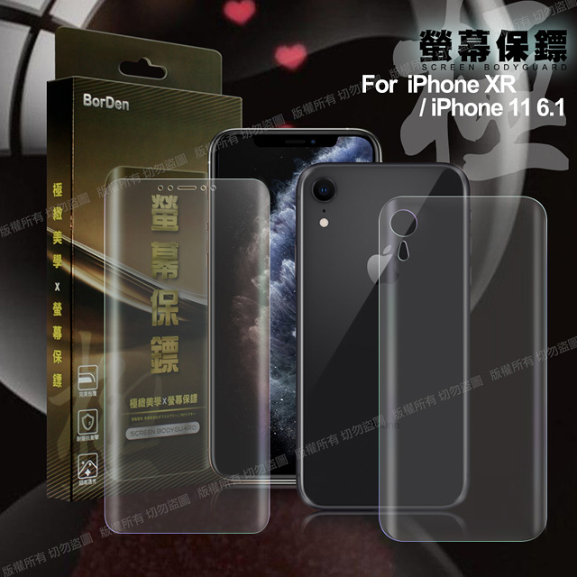 BorDen 霧面 極緻螢幕保鏢 iPhone 11 6.1吋 滿版自動修復保護膜 保護貼(前後膜)