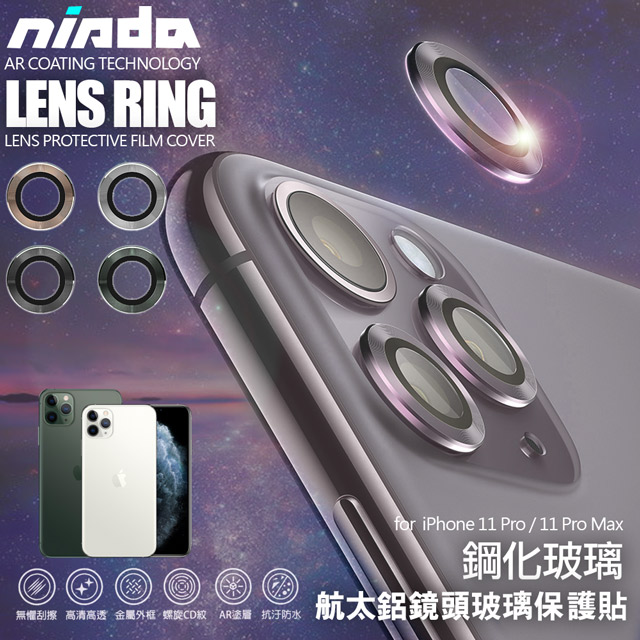 NISDA for iPhone 11 Pro Max 6.5吋 航太鋁鏡頭鏡頭保護套環 9H鏡頭玻璃膜-灰