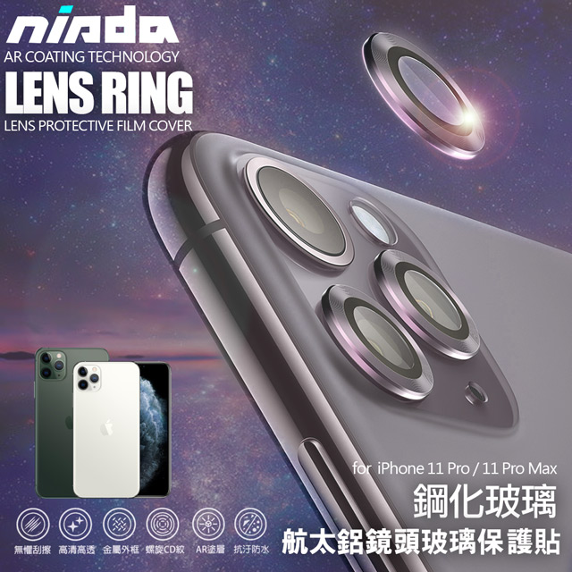 NISDA for iPhone 11 Pro 5.8吋 航太鋁鏡頭鏡頭保護套環 9H鏡頭玻璃膜-金
