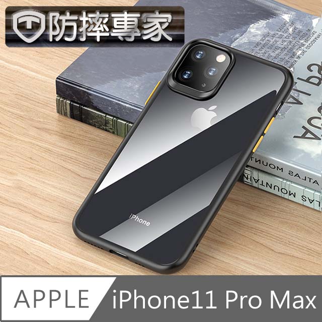 防摔專家 iPhone11 Pro Max 透明硬殼軟膠邊框防摔保護套 黑黃