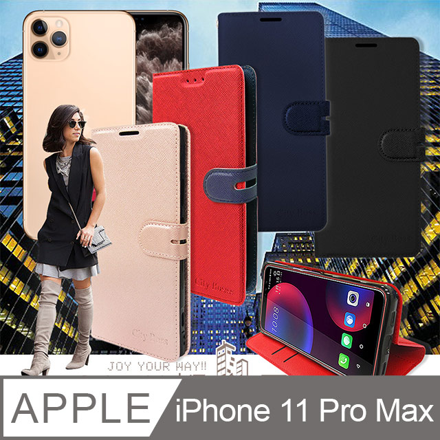 CITY都會風 iPhone 11 Pro Max 6.5 吋 插卡立架磁力手機皮套 有吊飾孔