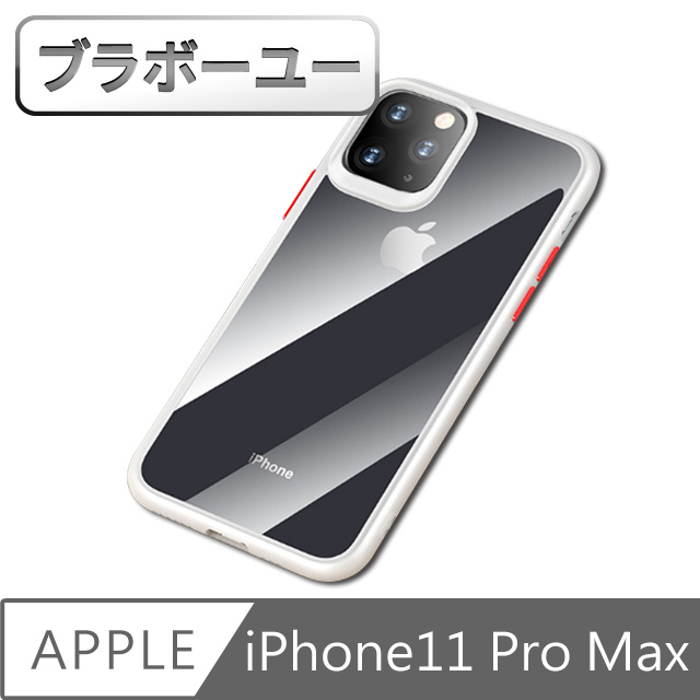 ブラボ一ユ一 iPhone11 Pro Max 透明硬殼軟膠邊框防摔保護套 白紅
