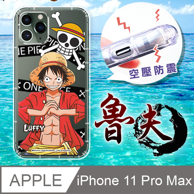 東映授權正版 航海王 iPhone 11 Pro Max 6.5吋 透明空壓手機殼(封鎖魯夫)