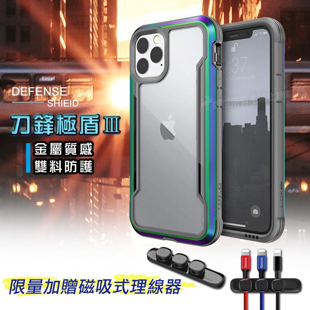 DEFENSE 刀鋒極盾Ⅲ iPhone 11 Pro Max 6.5吋 耐撞擊防摔手機殼(繽紛虹)