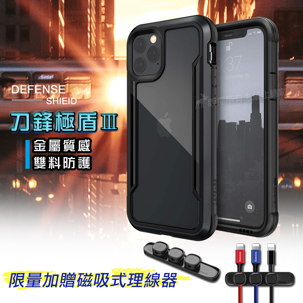 DEFENSE 刀鋒極盾Ⅲ iPhone 11 Pro Max 6.5吋 耐撞擊防摔手機殼(爵帝黑)