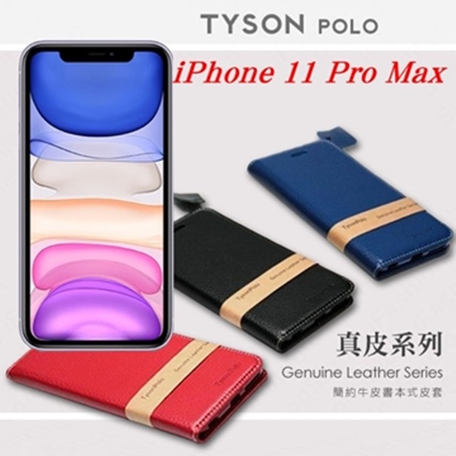 Apple iPhone 11 Pro Max 簡約牛皮書本式皮套 POLO 真皮系列 手機殼