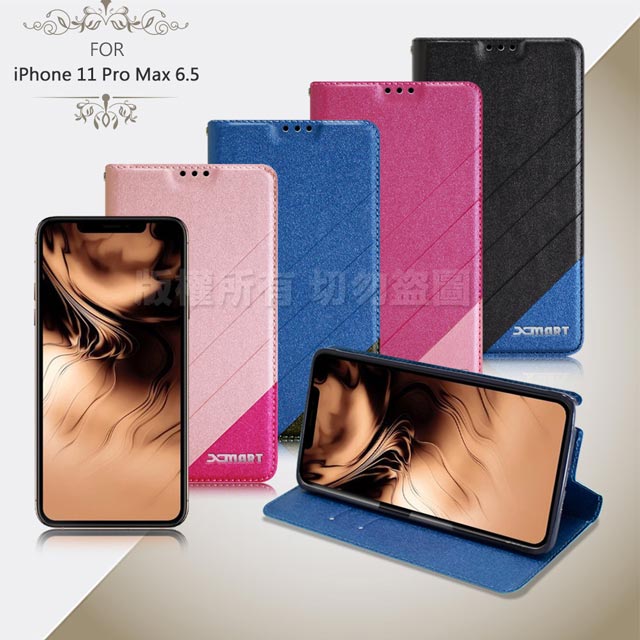 Xmart for iPhone 11 Pro Max 6.5吋 完美拼色磁扣皮套