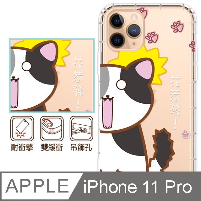 反骨創意 APPLE iPhone 11 Pro 5.8吋 彩繪防摔手機殼 Q貓幫系列-福主兒
