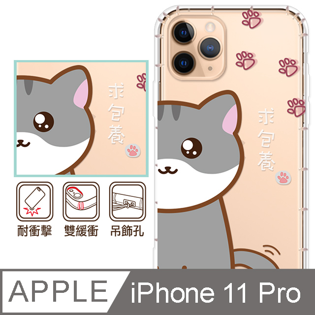 反骨創意 APPLE iPhone 11 Pro 5.8吋 彩繪防摔手機殼 Q貓幫系列-萌主兒