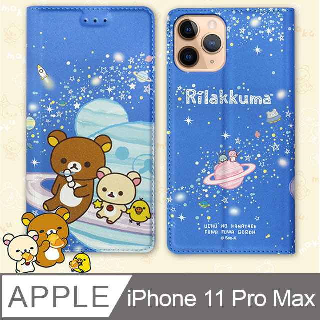 日本授權正版 拉拉熊 iPhone 11 Pro Max 6.5吋 金沙彩繪磁力皮套(星空藍)