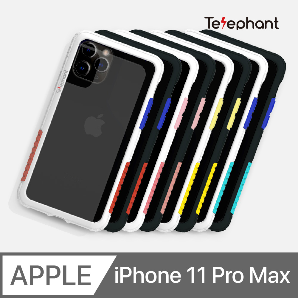 Telephant 太樂芬 NMDer 抗汙防摔邊框 iPhone 11 Pro Max