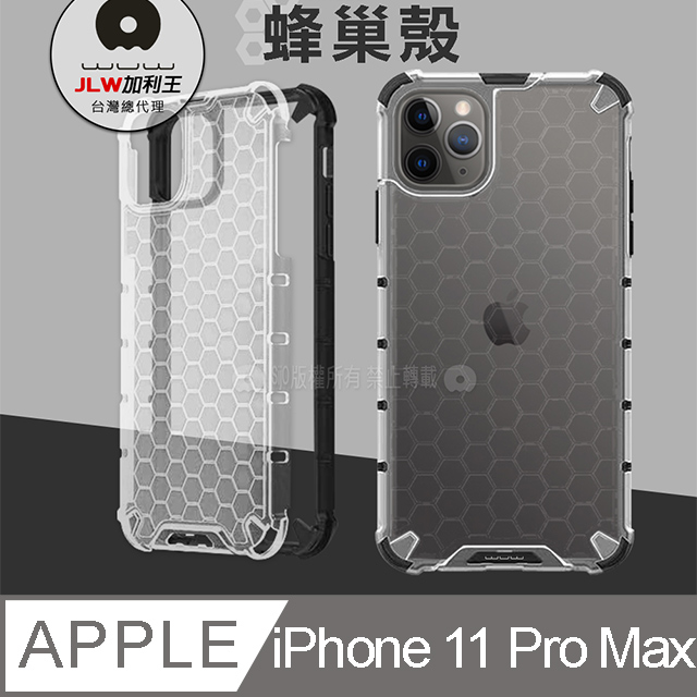 加利王WUW iPhone 11 Pro Max 6.5 吋 蜂巢紋磨砂抗震保護殼 手機殼