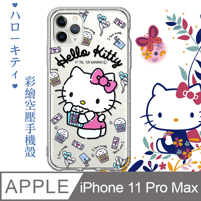 三麗鷗授權 Hello Kitty凱蒂貓 iPhone 11 Pro Max 6.5吋 彩繪空壓手機殼(爆米花)