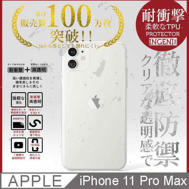 【INGENI徹底防禦】iPhone 11 Pro Max 手機殼 保護殼 透明殼 軟殼 高透明材質 全軟TPU