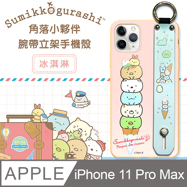 San-X授權 角落小夥伴 iPhone 11 Pro Max 6.5吋 腕帶立架保護殼 支架手機殼(冰淇淋)
