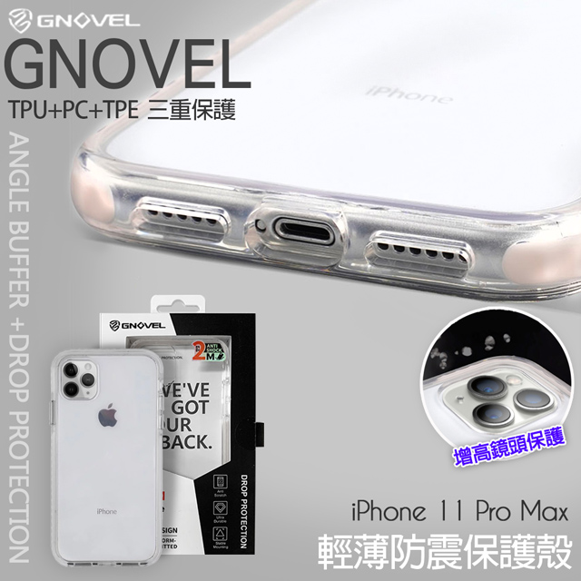 GNOVEL iPhone 11 Pro Max / i11 Pro Max 輕薄防震保護殼