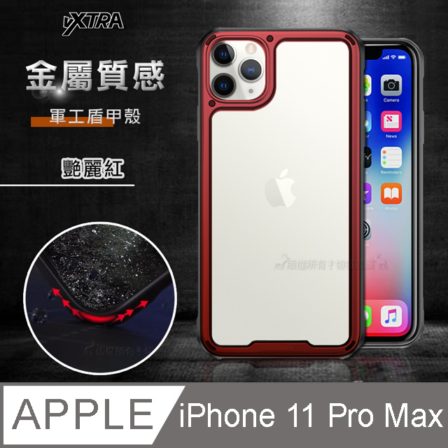 VXTRA 金屬質感 iPhone 11 Pro Max 6.5吋 軍工盾甲殼 防摔手機保護殼(艷麗紅)
