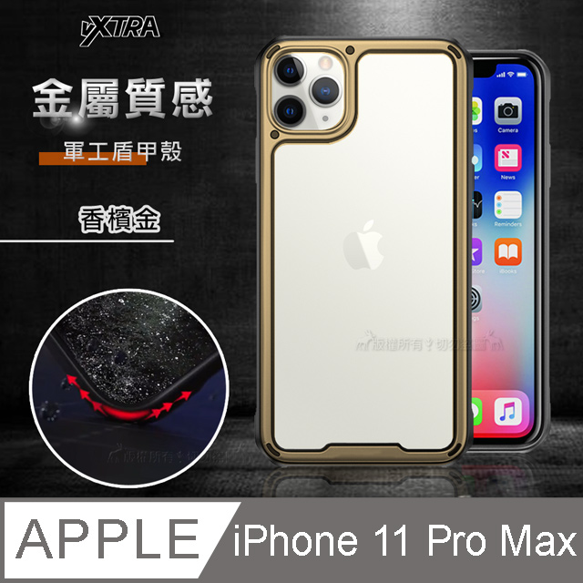 VXTRA 金屬質感 iPhone 11 Pro Max 6.5吋 軍工盾甲殼 防摔手機保護殼(香檳金)