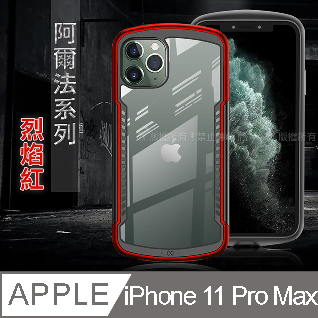 XUNDD 阿爾法系列 iPhone 11 Pro Max 6.5吋 軍規防摔手機殼(烈焰紅)