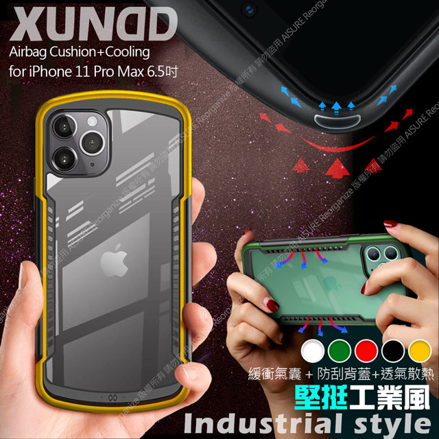 XUNDD for iPhone 11 Pro Max 6.5吋 堅挺工業風軍規防摔手機殼