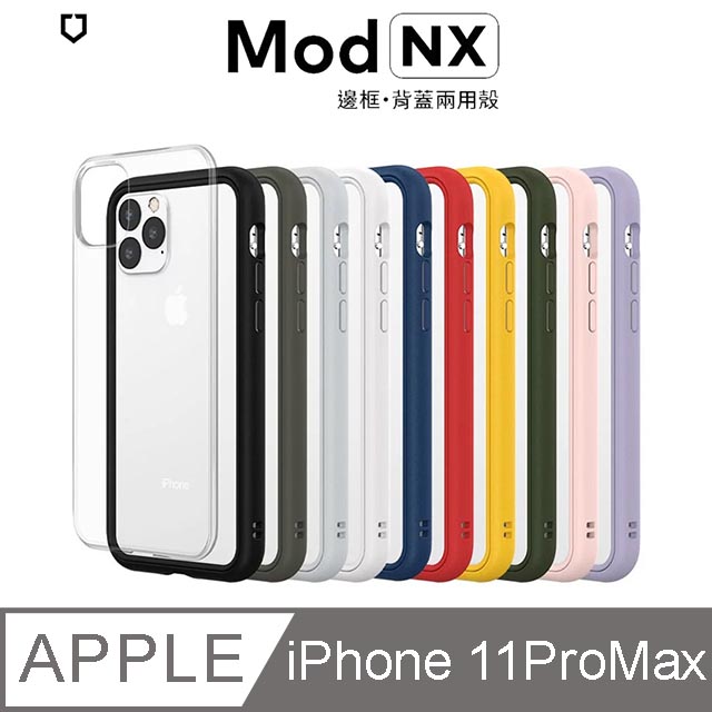 犀牛盾 Mod NX 邊框背蓋二用手機殼 - iPhone 11 Pro Max